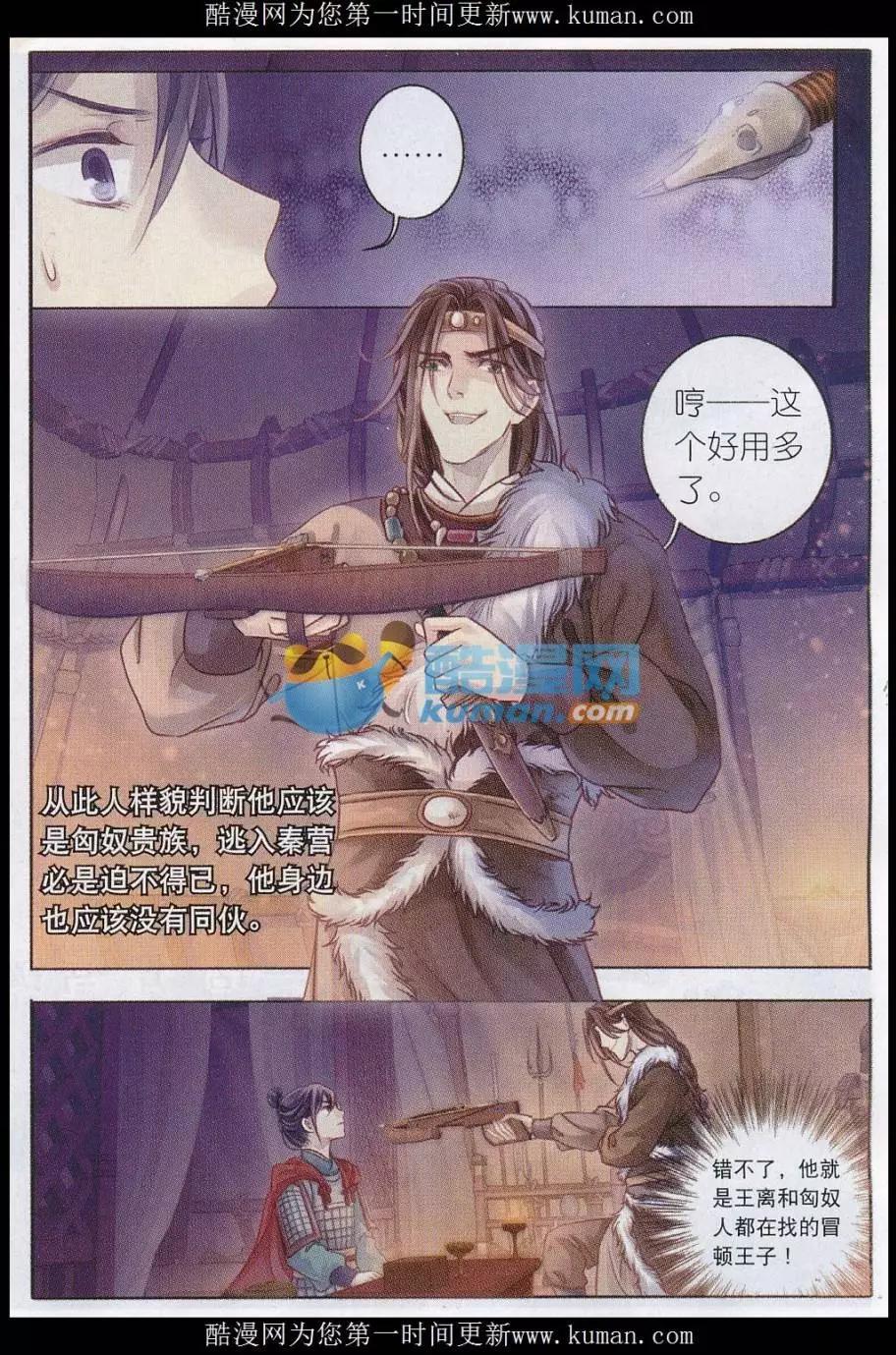 🍜哑舍·零 第21话 骨鸣镝（中） 第5页