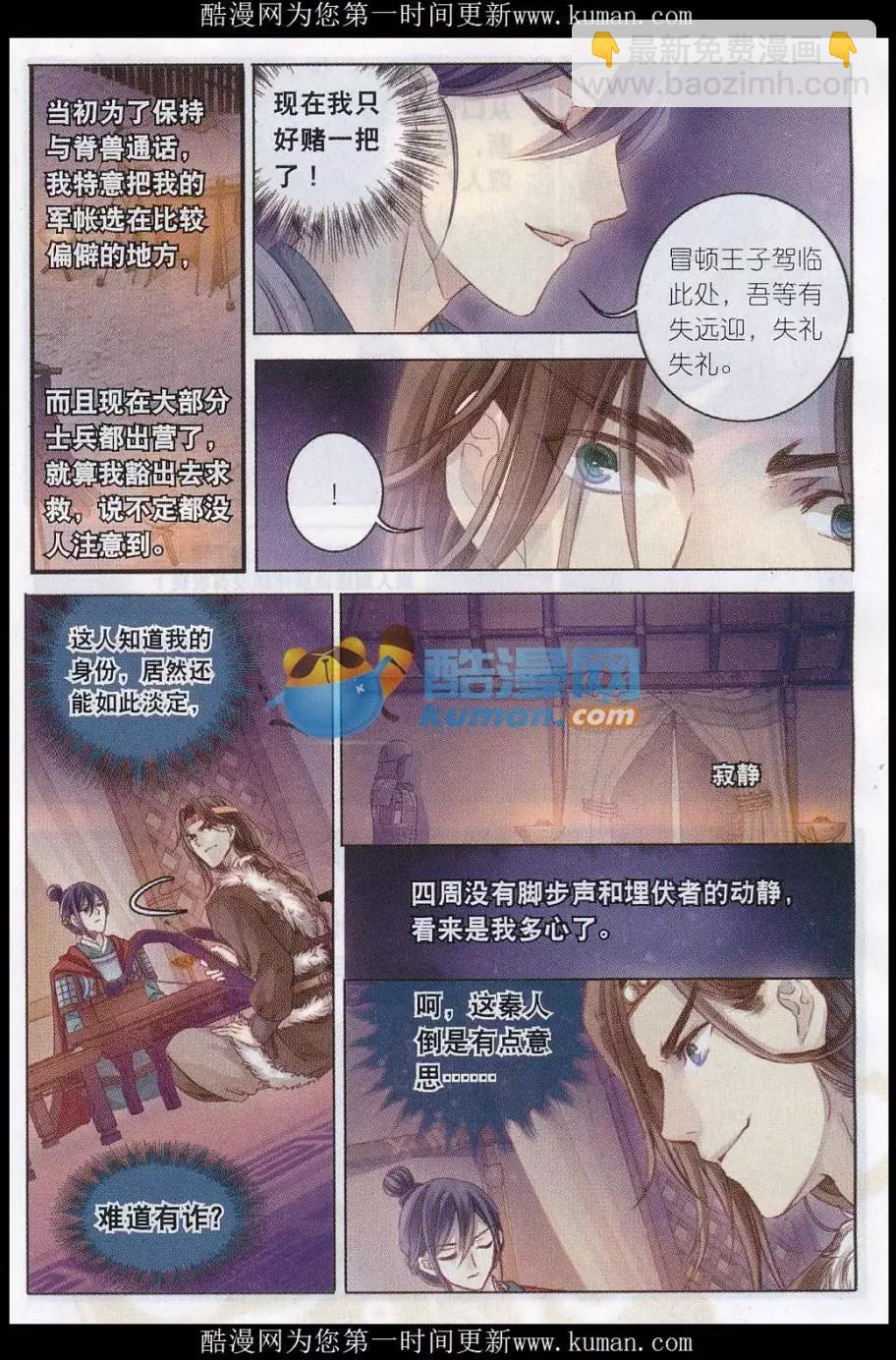 🍜哑舍·零 第21话 骨鸣镝（中） 第7页