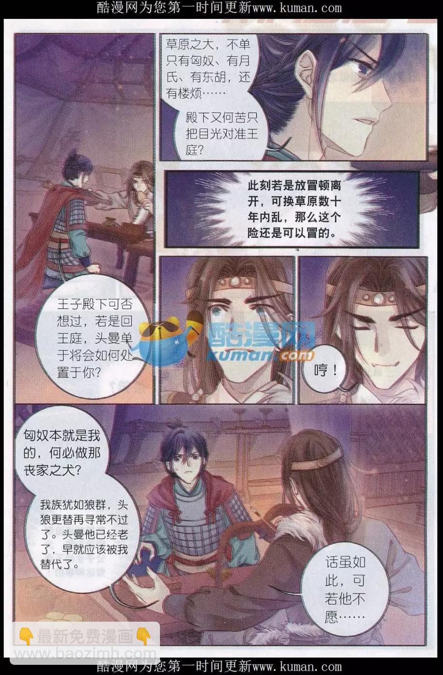 🍜哑舍·零 第21话 骨鸣镝（中） 第9页