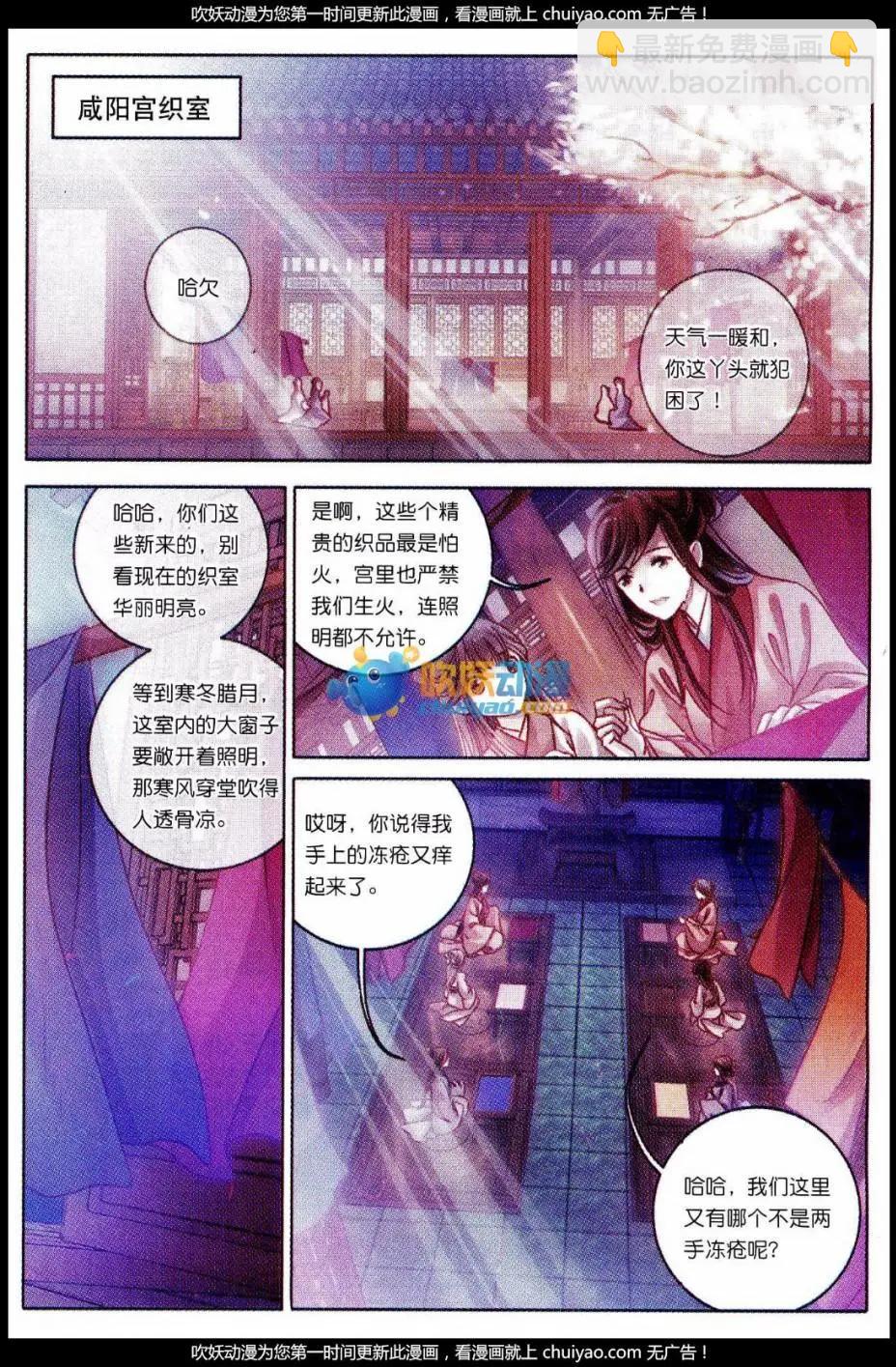🍜哑舍·零 第23话 织女针（上） 第13页