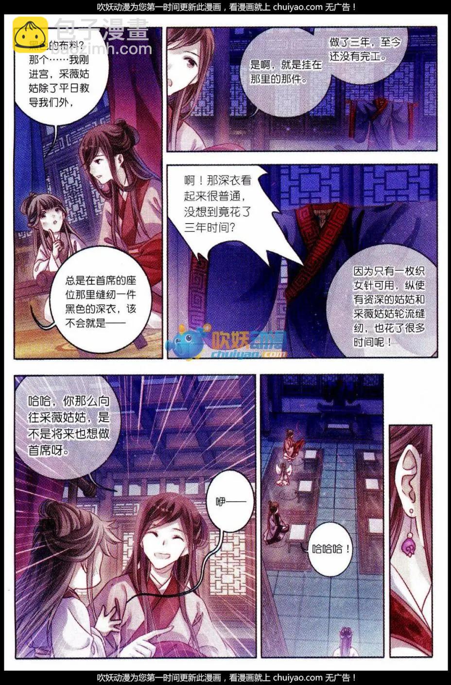 🍜哑舍·零 第23话 织女针（上） 第16页