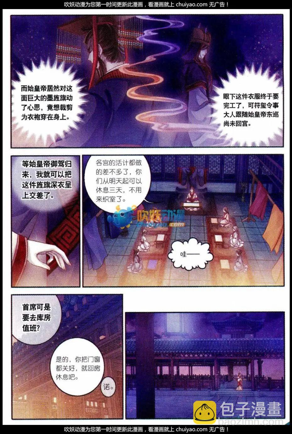 🍜哑舍·零 第23话 织女针（上） 第19页