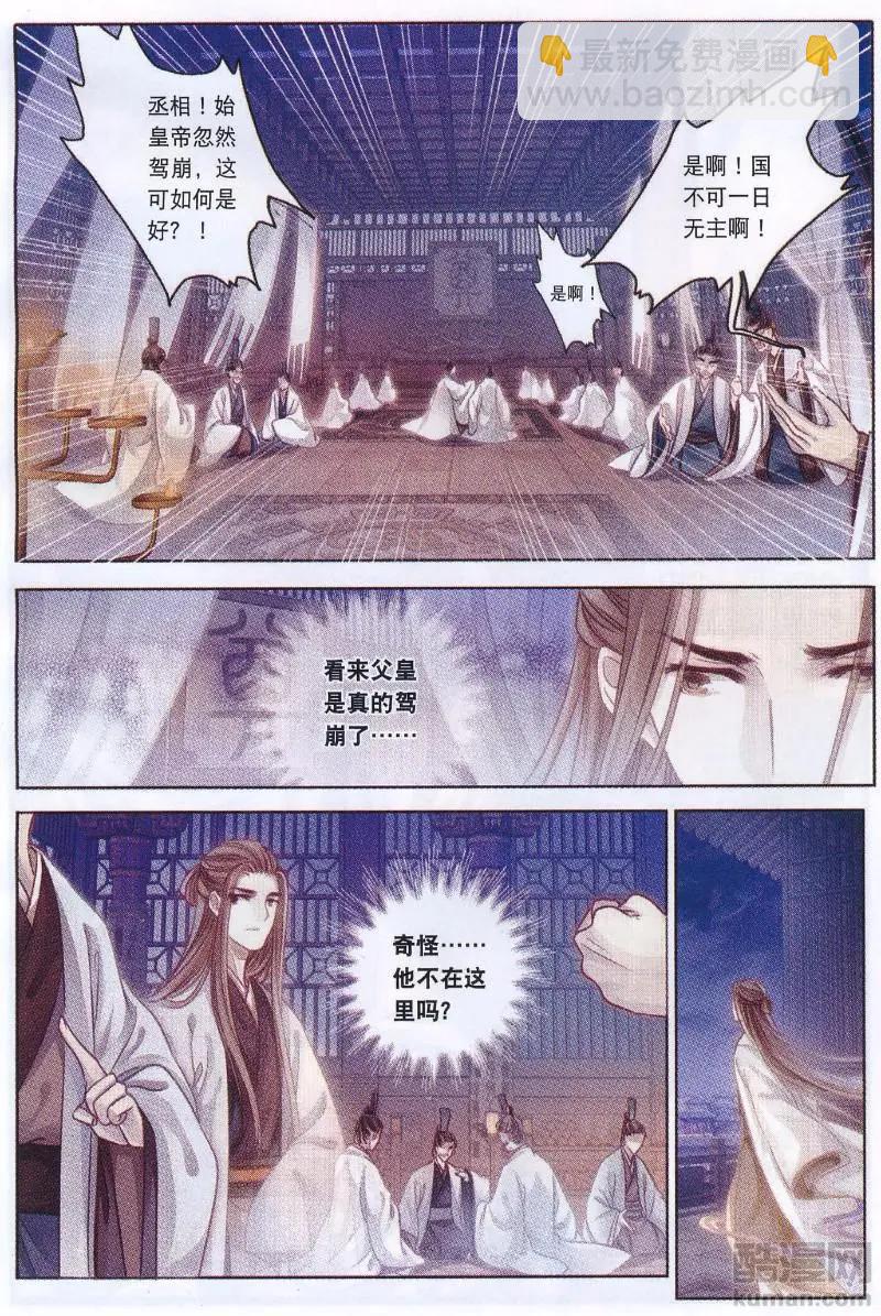 🍜哑舍·零 第27话 玉璇玑（上） 第14页