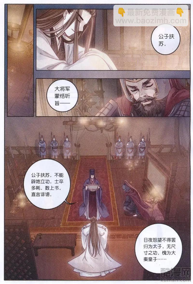🍜哑舍·零 第27话 玉璇玑（上） 第3页