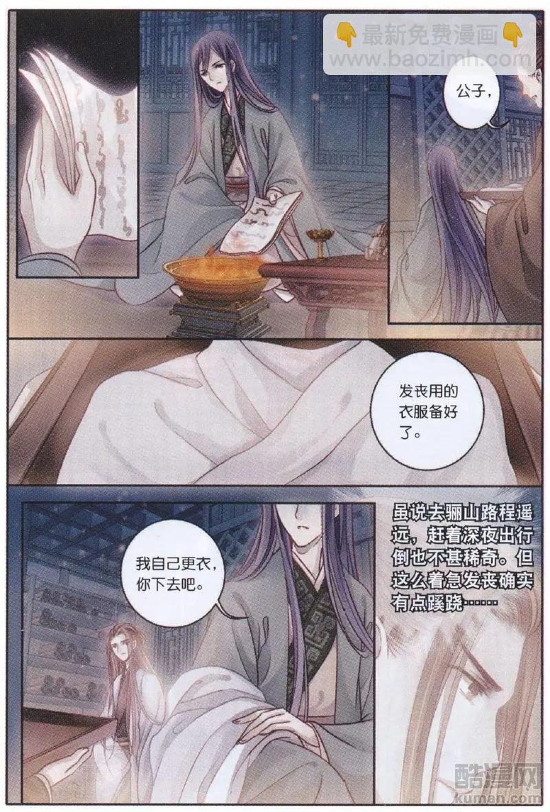 🍜哑舍·零 第29话 玉璇玑（下） 第10页