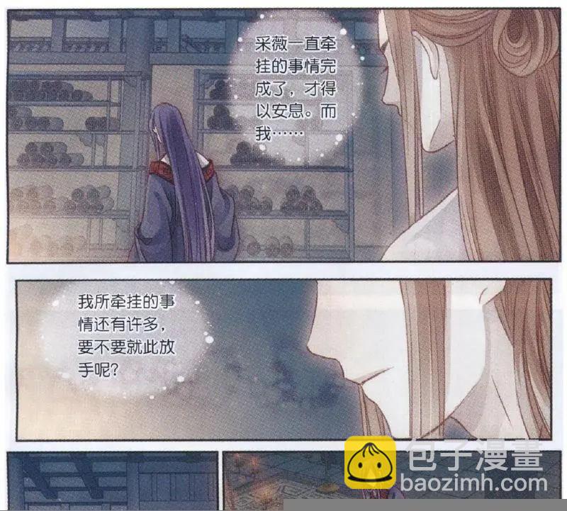 🍜哑舍·零 第29话 玉璇玑（下） 第20页