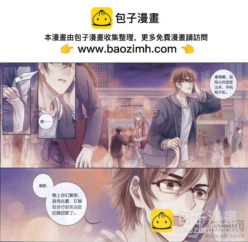 🍜哑舍·零 第29话 玉璇玑（下） 第30页
