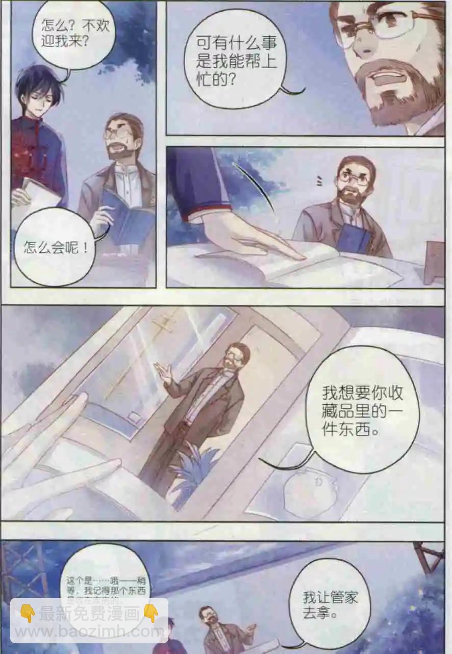 🍜哑舍·零 第03话 金干戈（上） 第3页