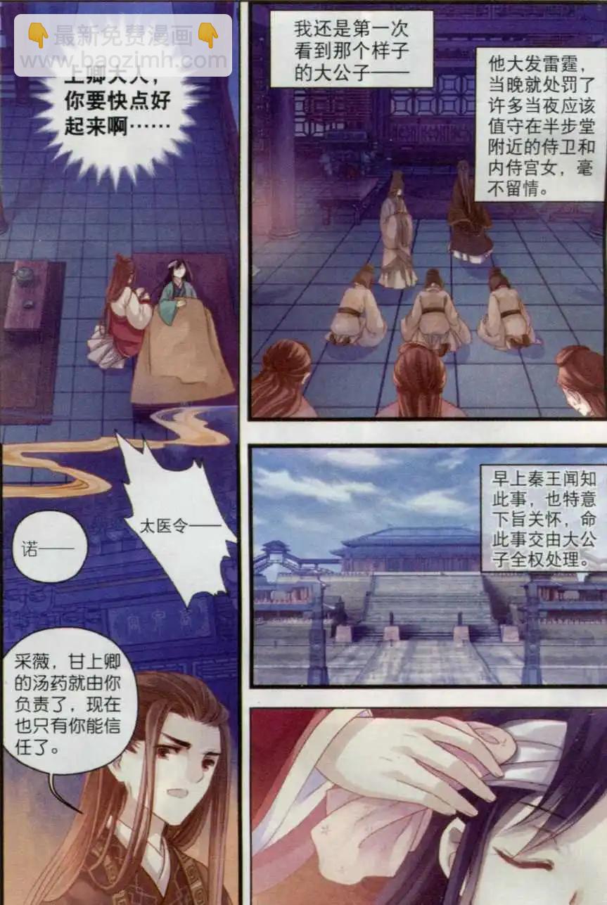 🍜哑舍·零 第05话 玄玉帛（上） 第17页