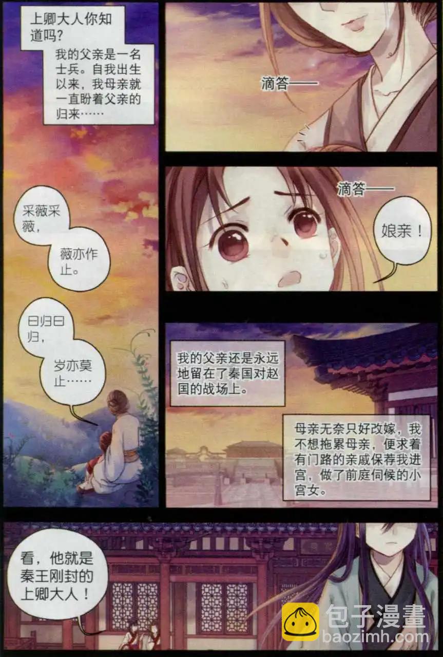 🍜哑舍·零 第05话 玄玉帛（上） 第18页