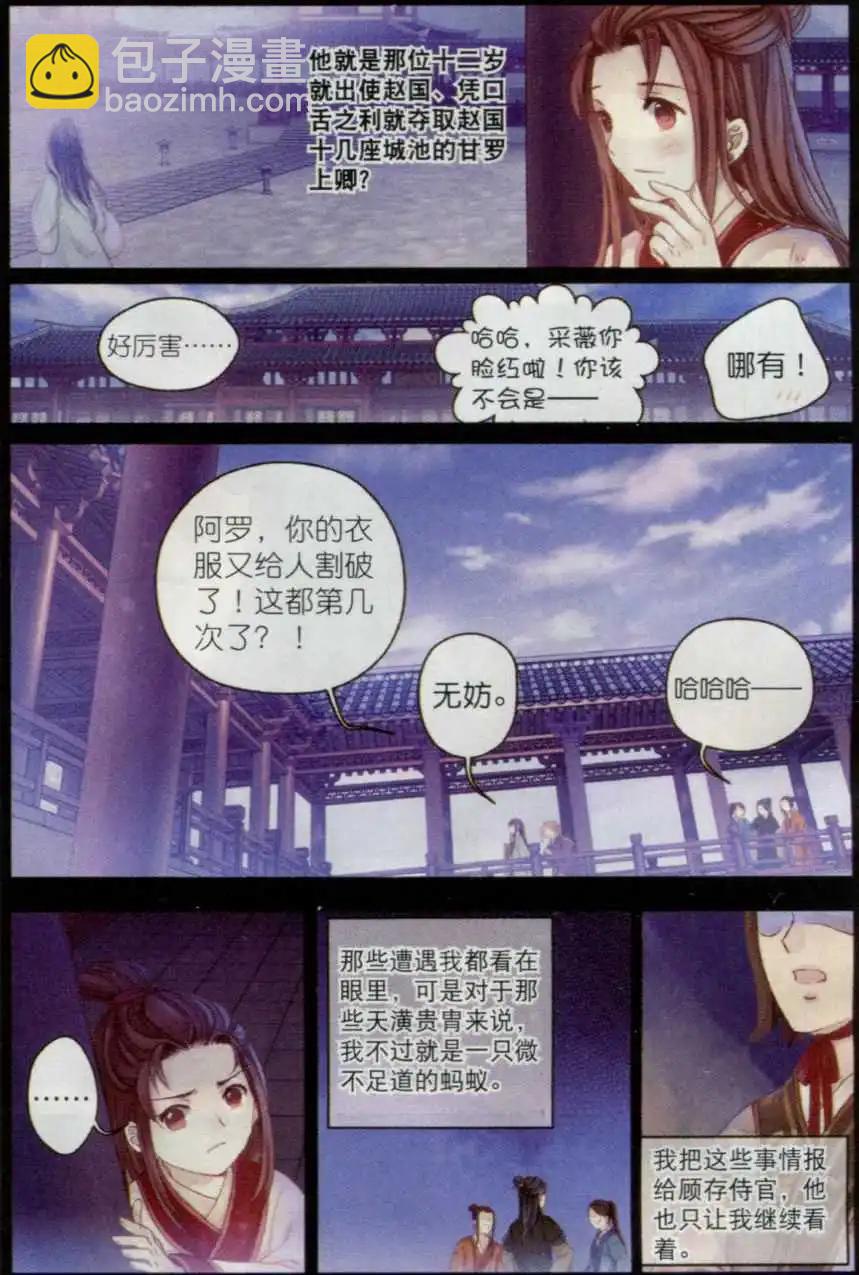 🍜哑舍·零 第05话 玄玉帛（上） 第19页
