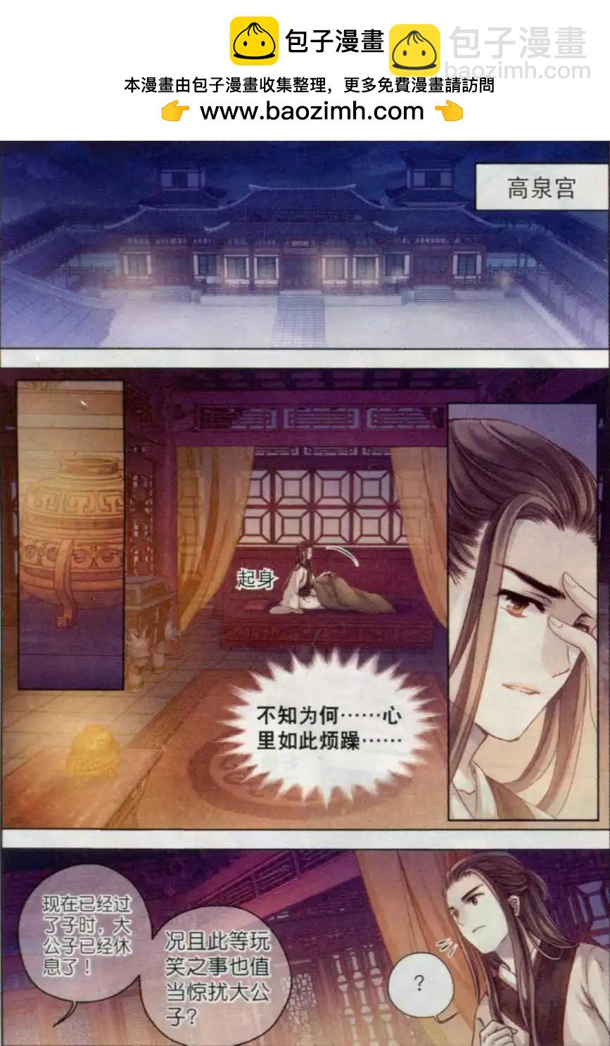 🍜哑舍·零 第05话 玄玉帛（上） 第2页