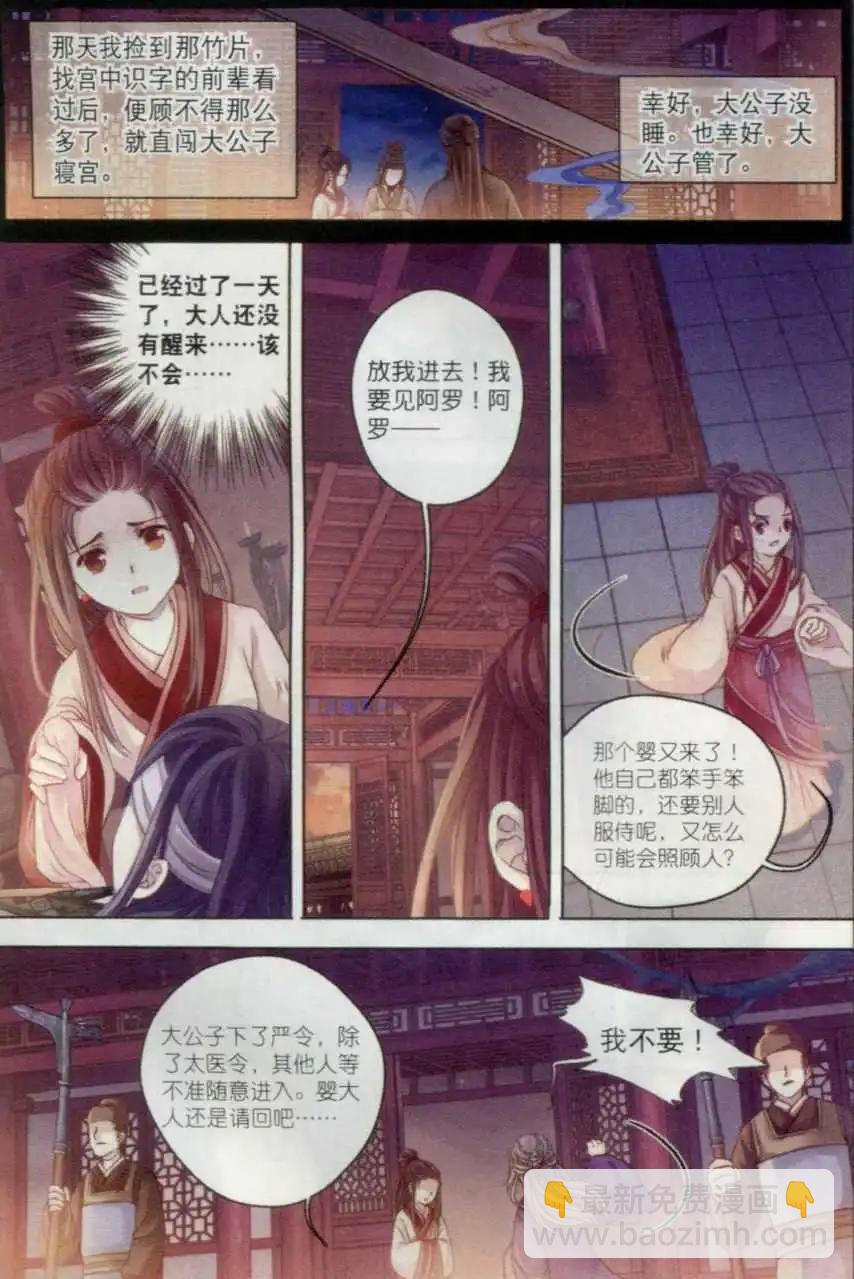 🍜哑舍·零 第05话 玄玉帛（上） 第20页