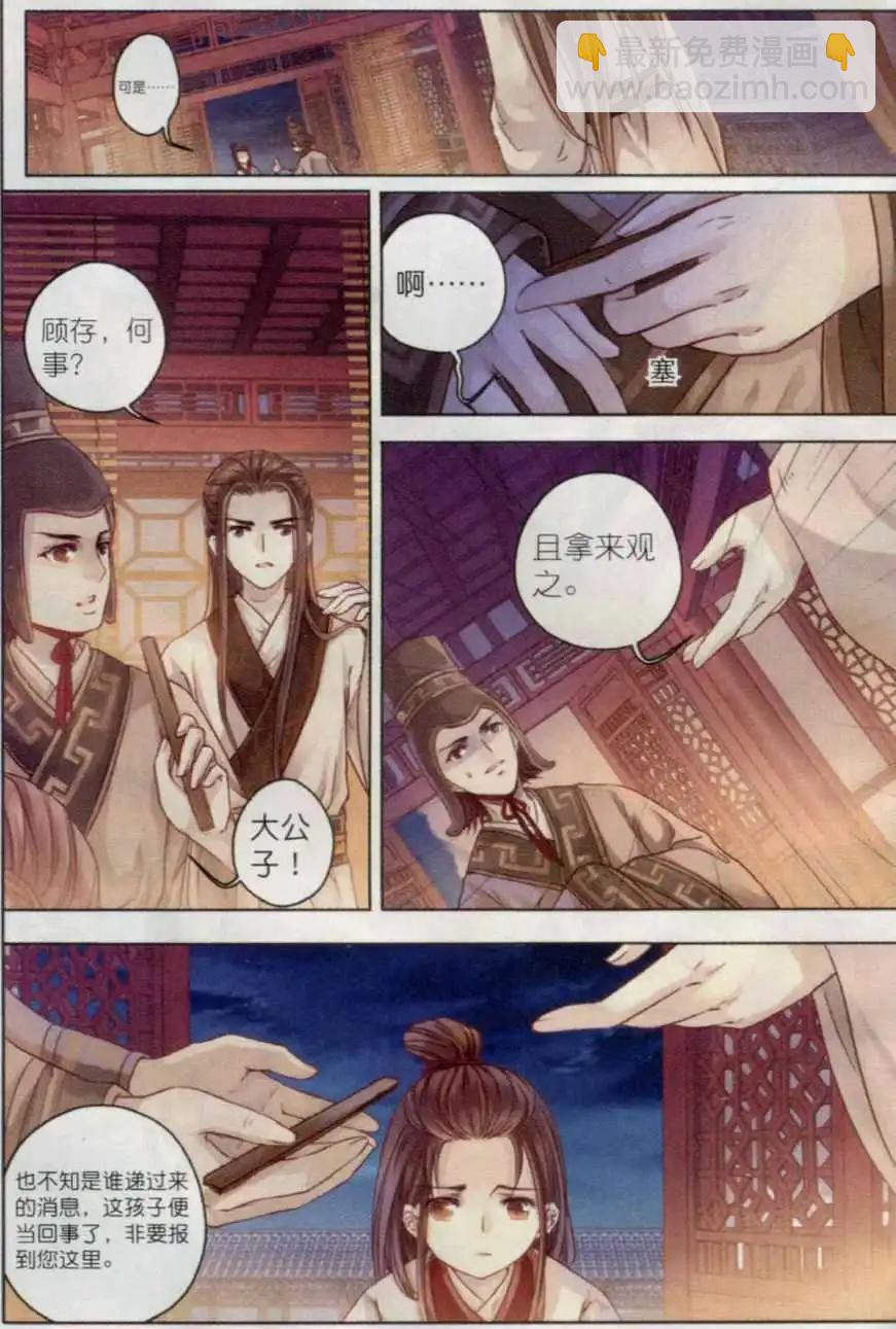 🍜哑舍·零 第05话 玄玉帛（上） 第3页