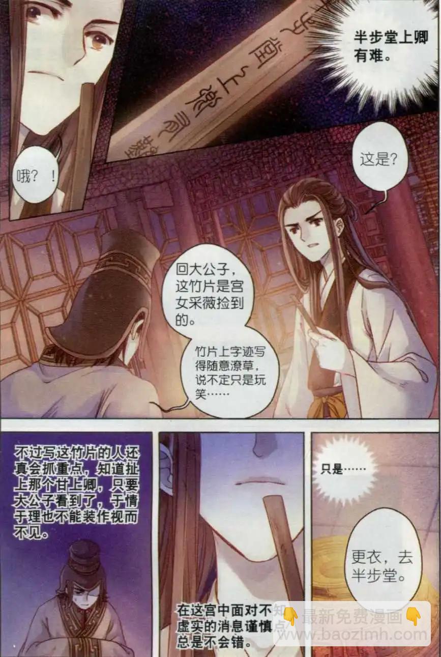 🍜哑舍·零 第05话 玄玉帛（上） 第4页