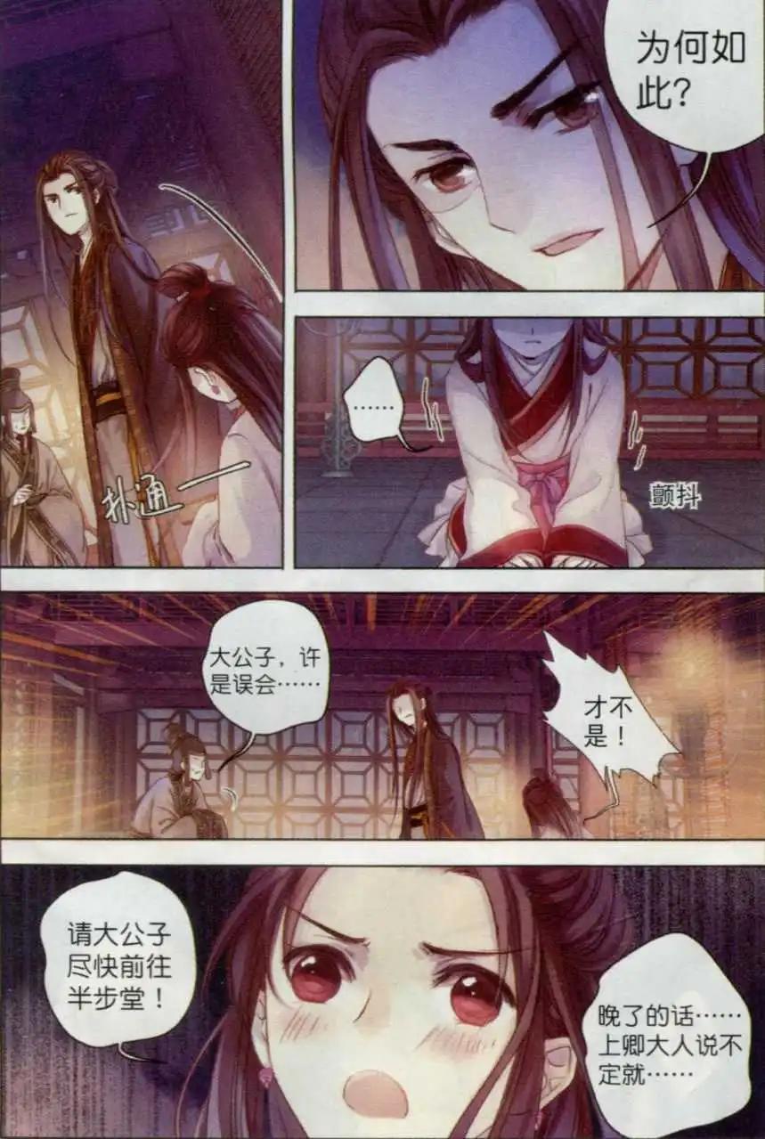 🍜哑舍·零 第05话 玄玉帛（上） 第6页