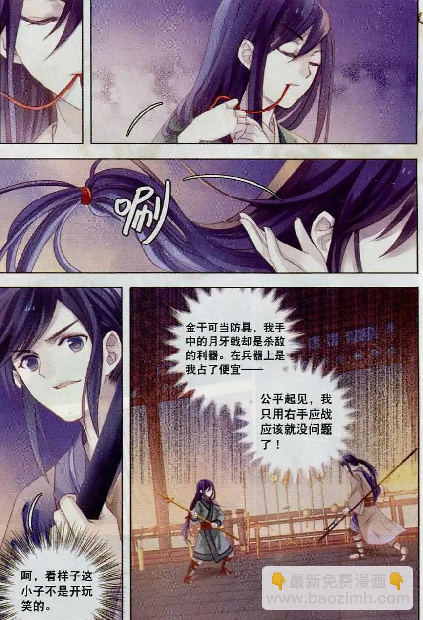 🍜哑舍·零 第07话 玄玉帛（下） 第13页
