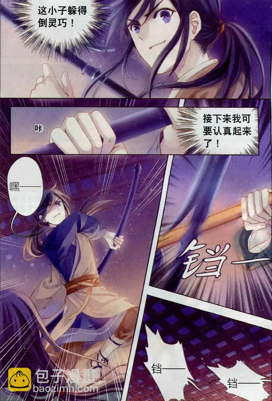 🍜哑舍·零 第07话 玄玉帛（下） 第16页