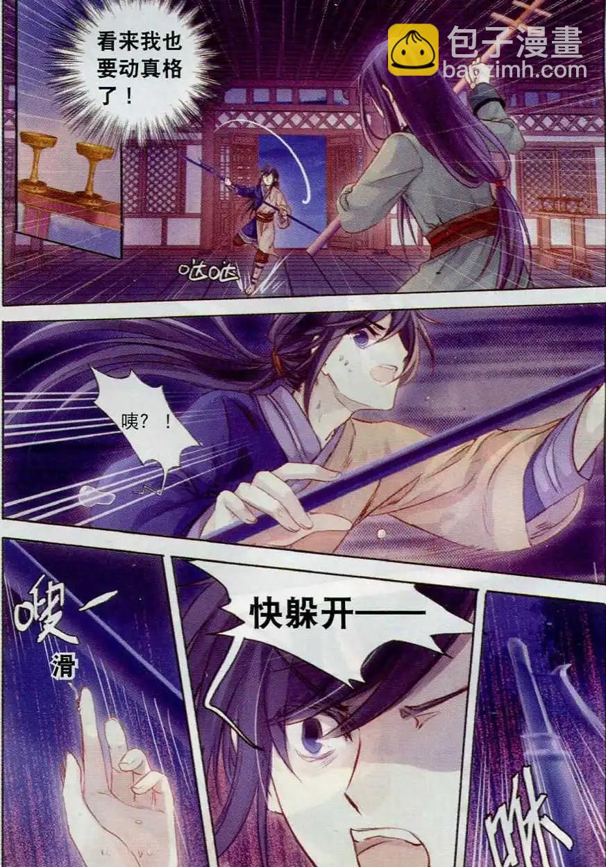 🍜哑舍·零 第07话 玄玉帛（下） 第18页