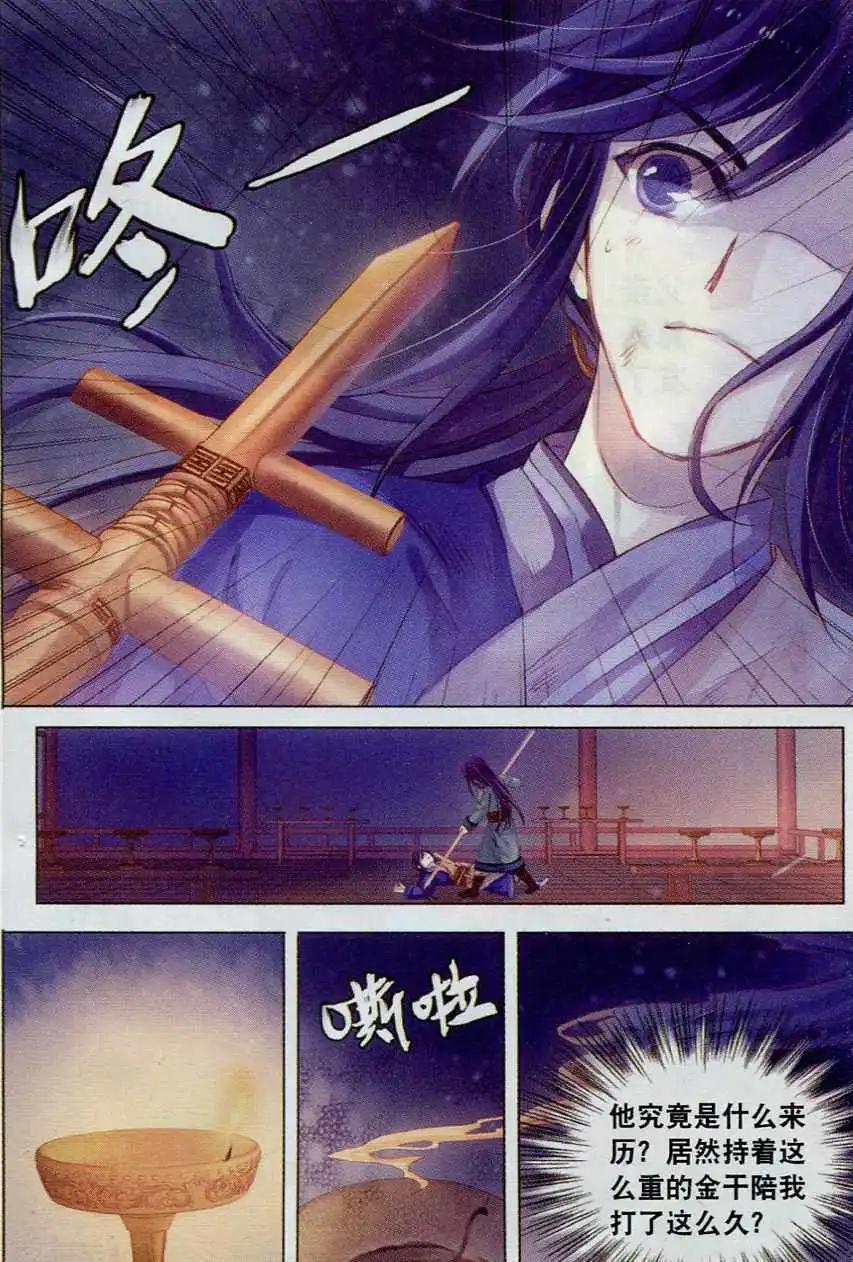 🍜哑舍·零 第07话 玄玉帛（下） 第21页