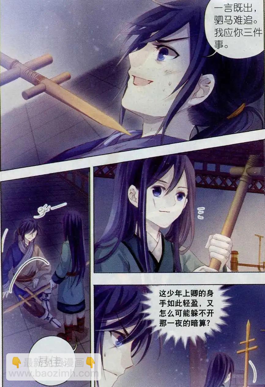 🍜哑舍·零 第07话 玄玉帛（下） 第23页