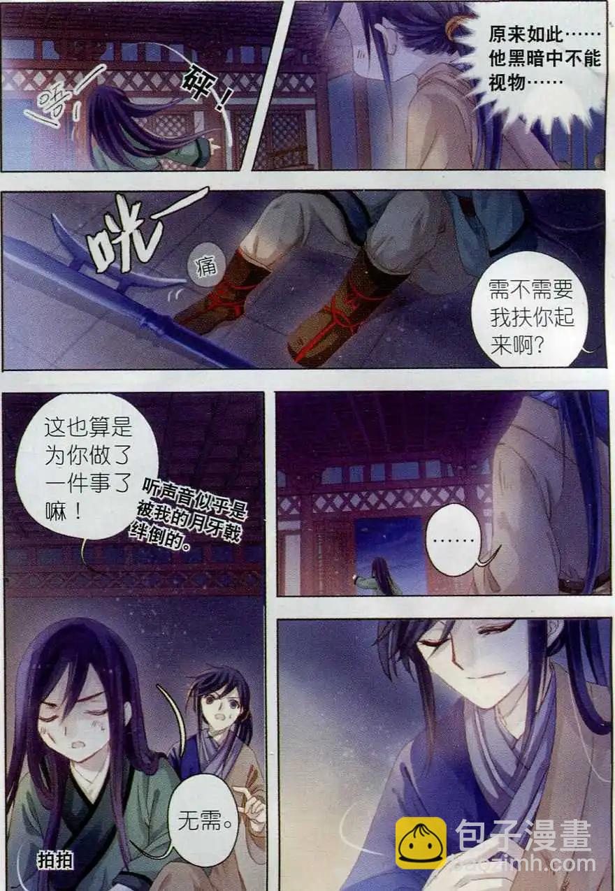 🍜哑舍·零 第07话 玄玉帛（下） 第24页