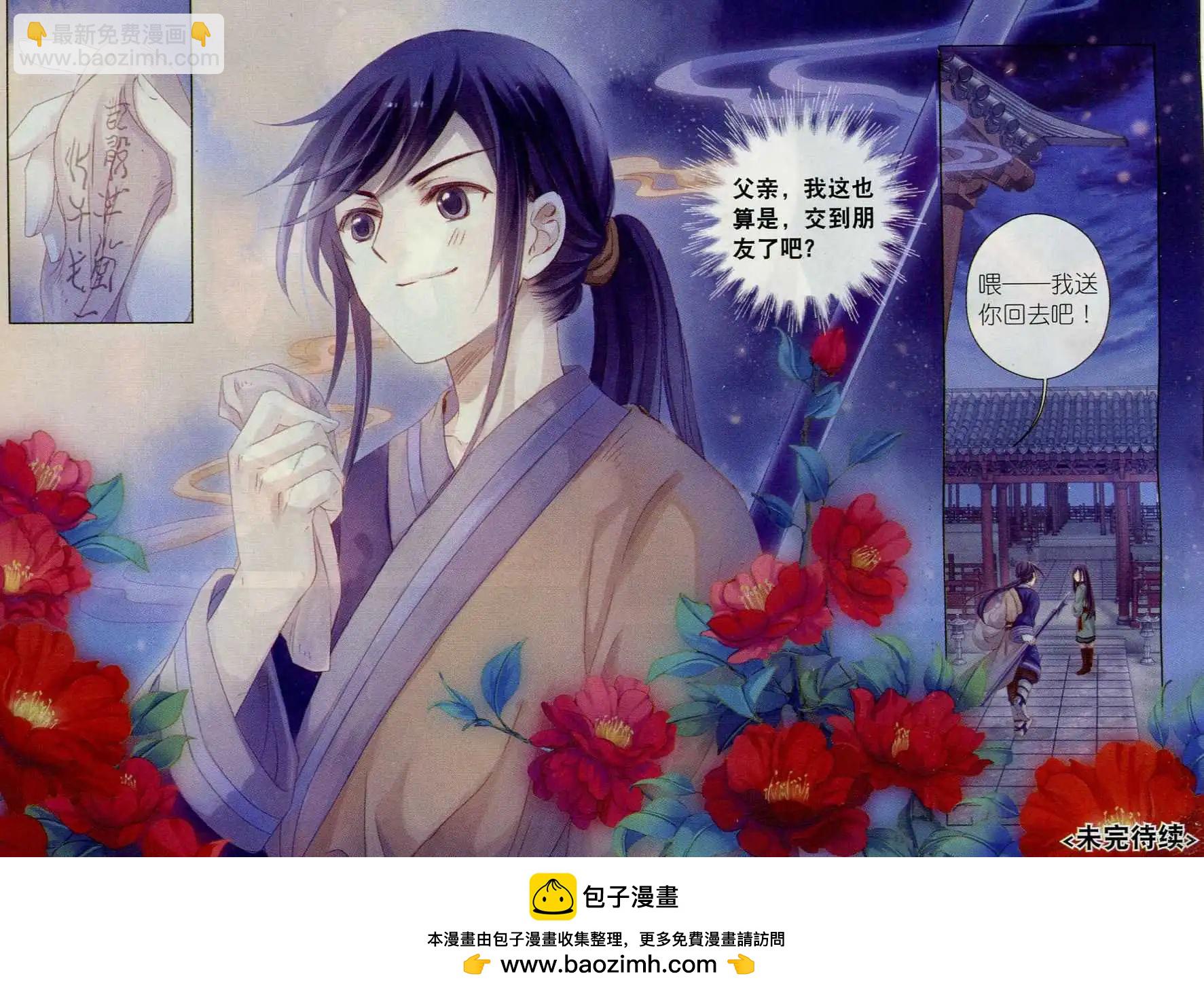 🍜哑舍·零 第07话 玄玉帛（下） 第25页