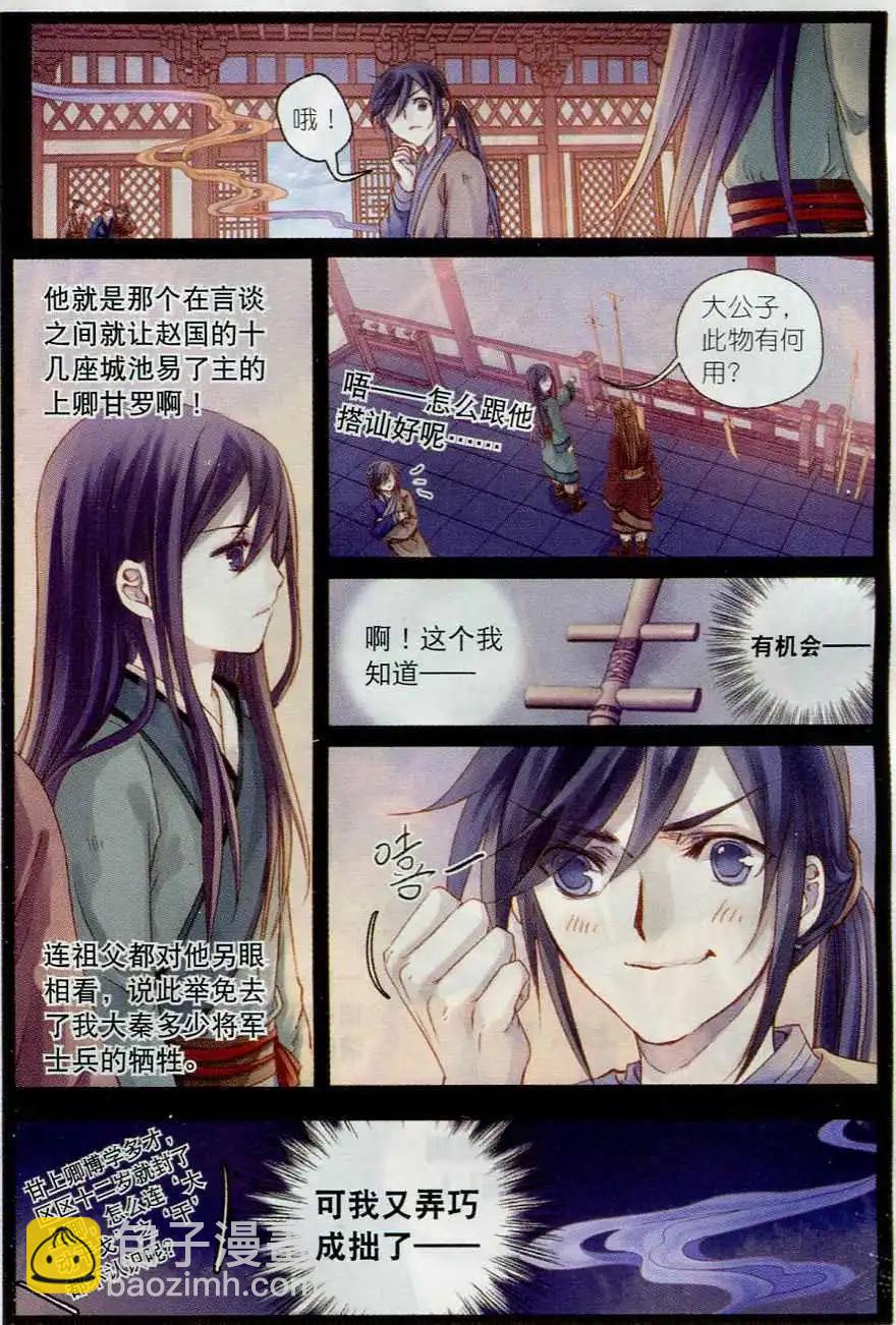 🍜哑舍·零 第07话 玄玉帛（下） 第3页