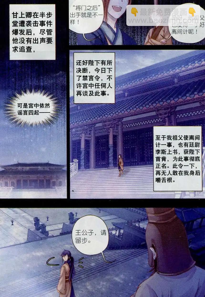 🍜哑舍·零 第07话 玄玉帛（下） 第5页
