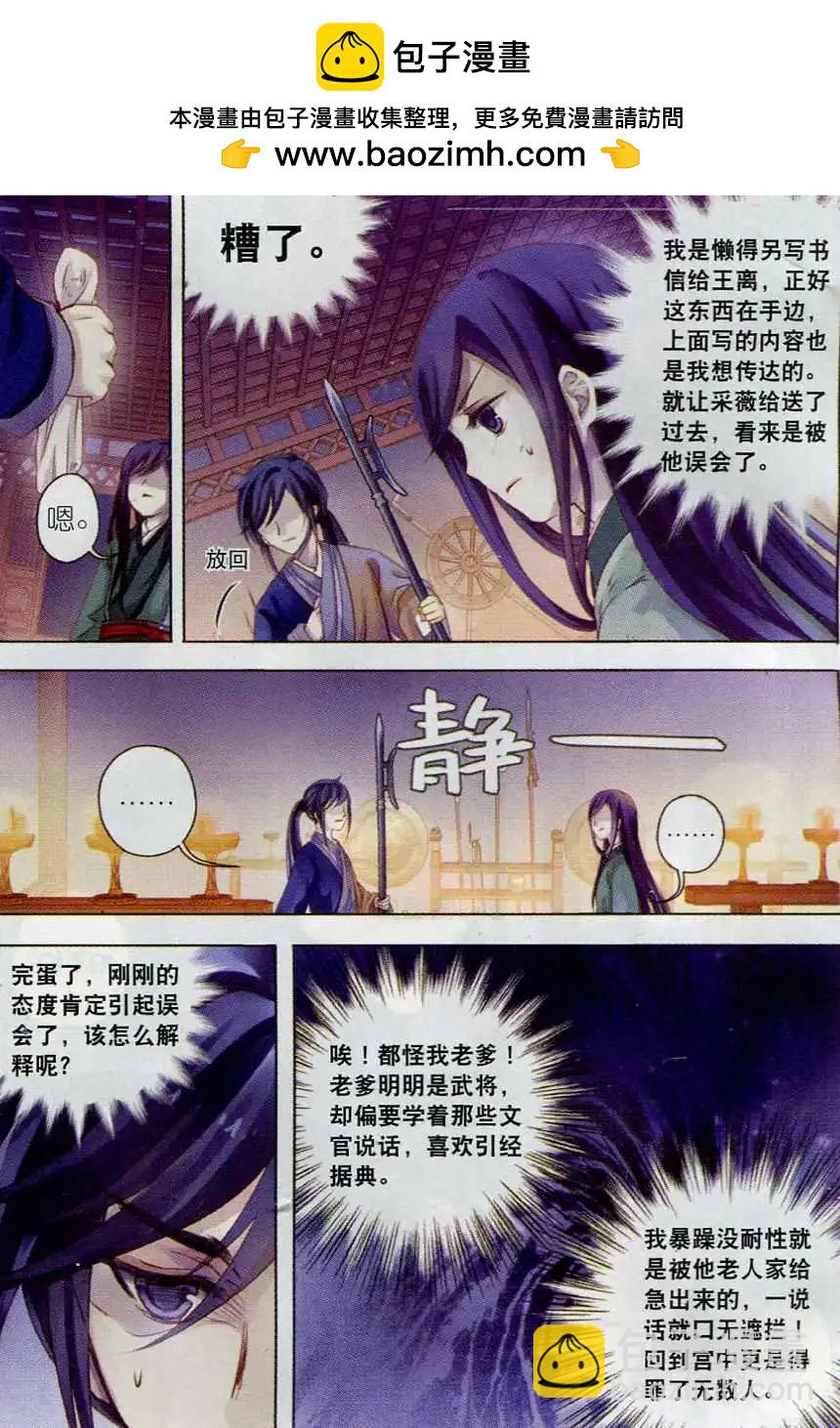 🍜哑舍·零 第07话 玄玉帛（下） 第9页