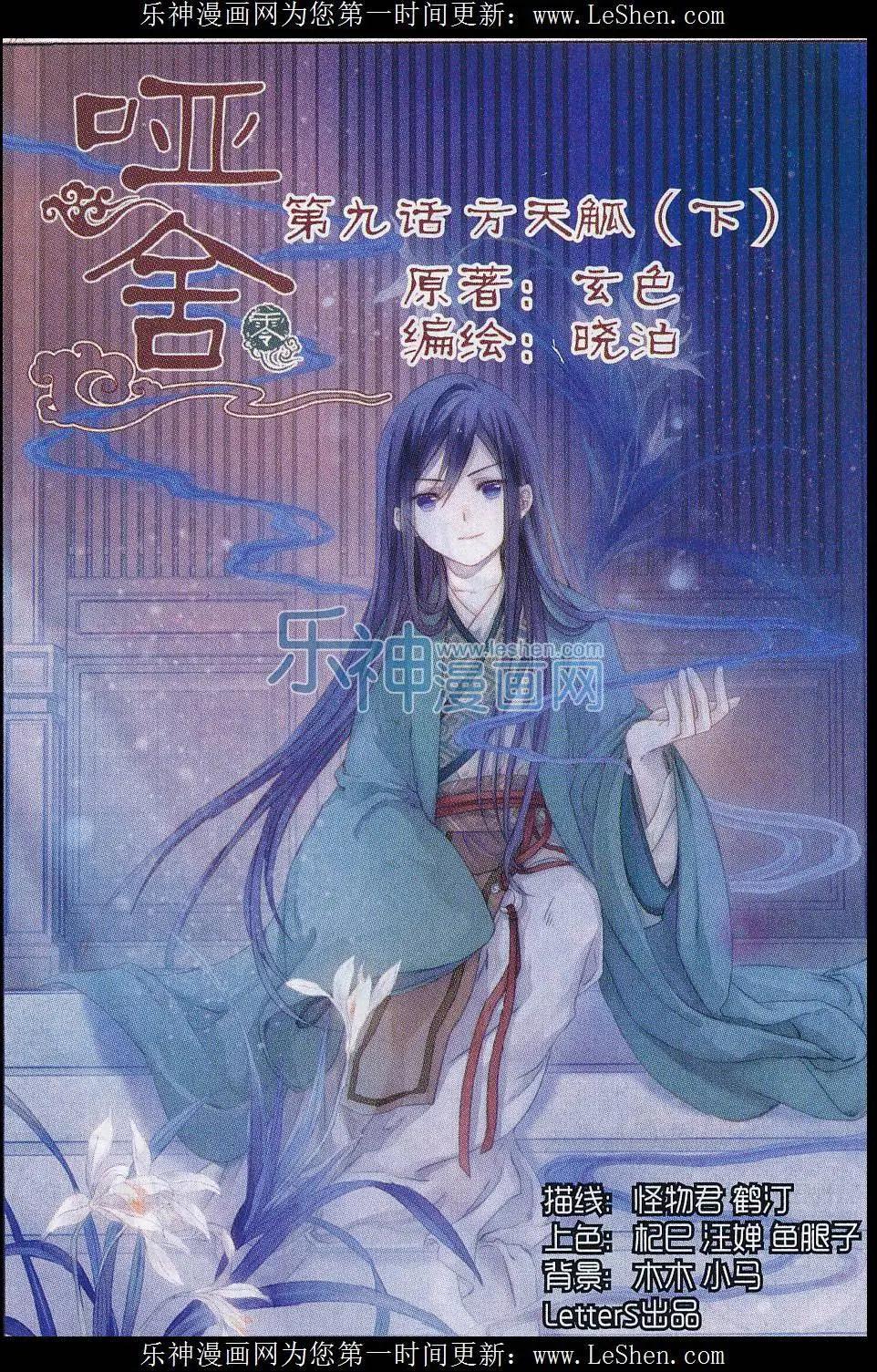 🍜哑舍·零 第09话 方天觚（下） 第1页