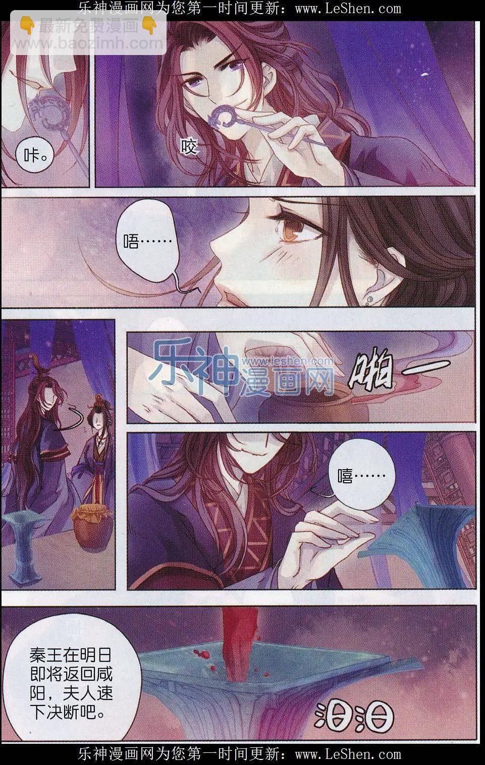 🍜哑舍·零 第09话 方天觚（下） 第11页