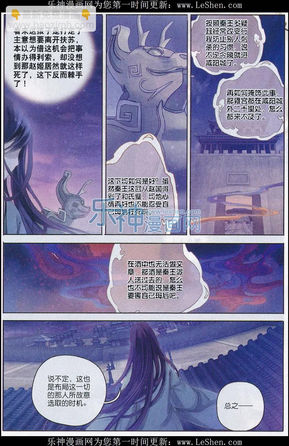 🍜哑舍·零 第09话 方天觚（下） 第22页