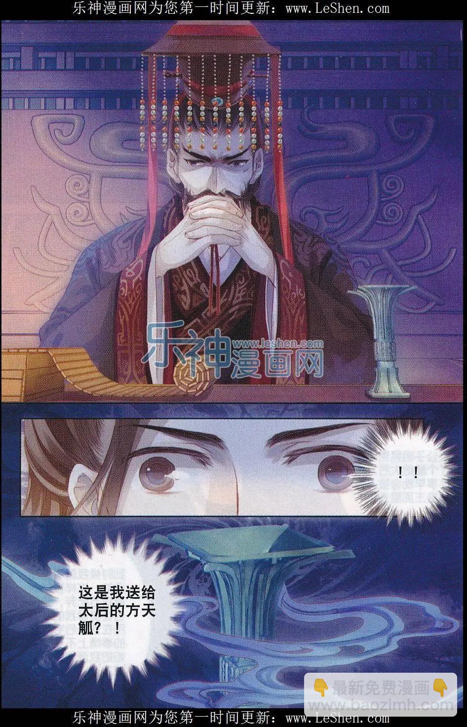 🍜哑舍·零 第09话 方天觚（下） 第26页