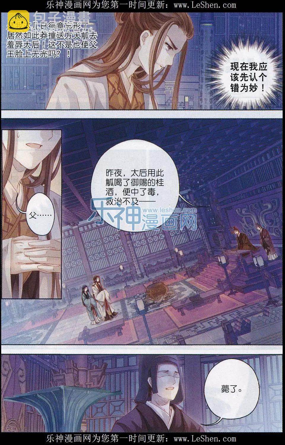 🍜哑舍·零 第09话 方天觚（下） 第27页