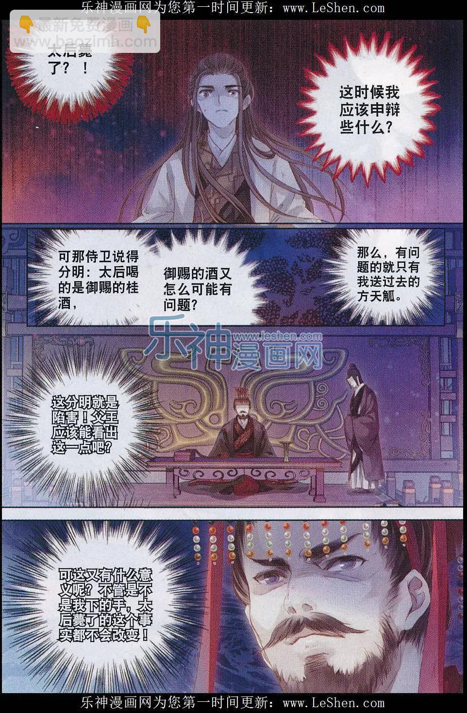 🍜哑舍·零 第09话 方天觚（下） 第28页