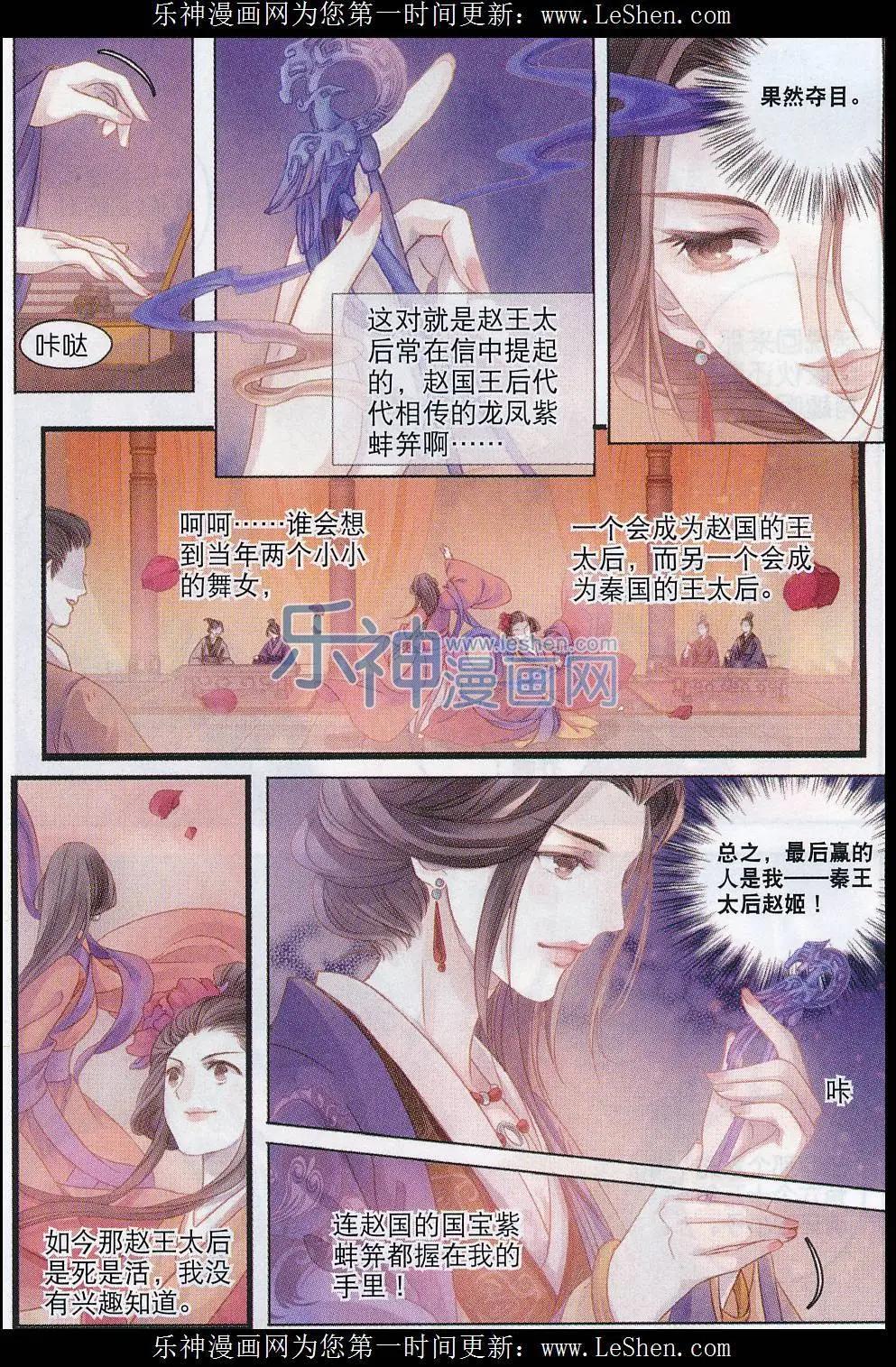 🍜哑舍·零 第09话 方天觚（下） 第4页