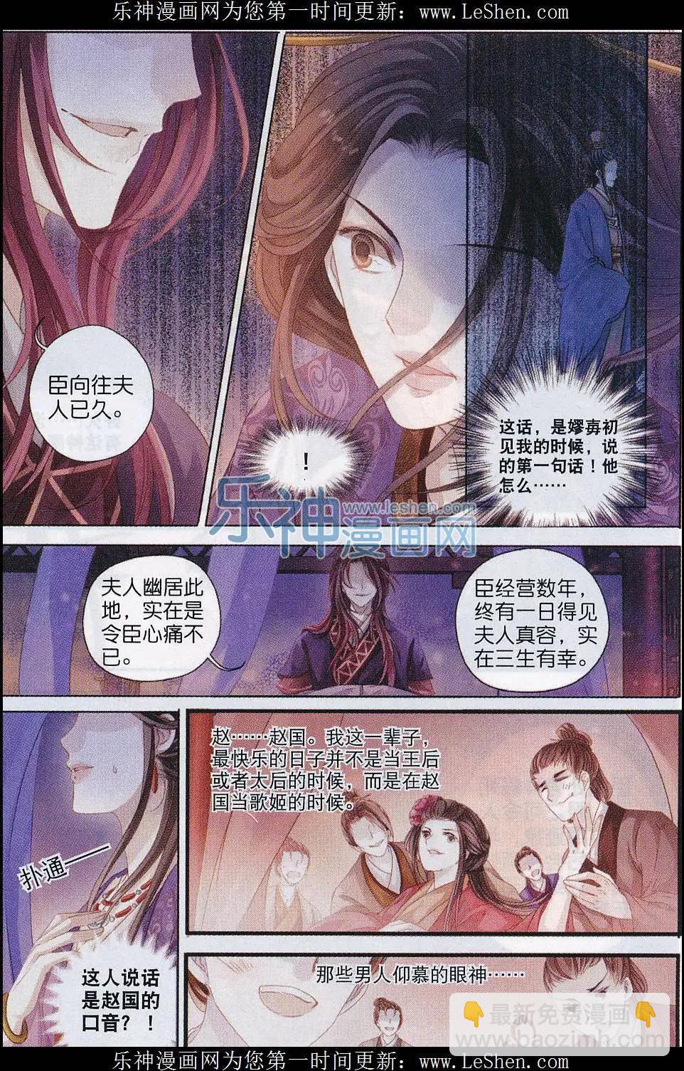 🍜哑舍·零 第09话 方天觚（下） 第6页