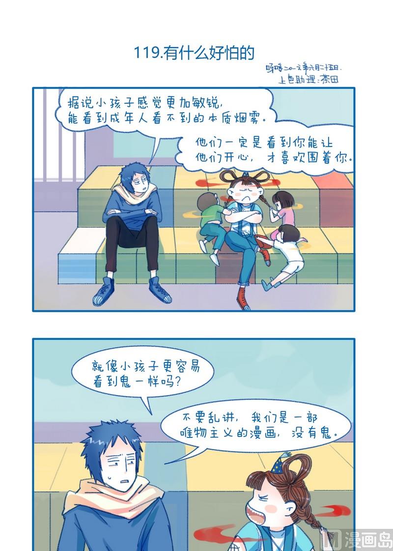 第119话 有什么好怕的-第119话