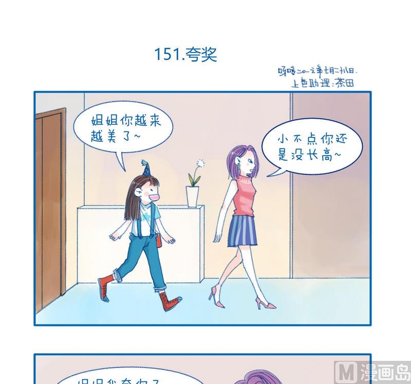 151夸奖-第151话