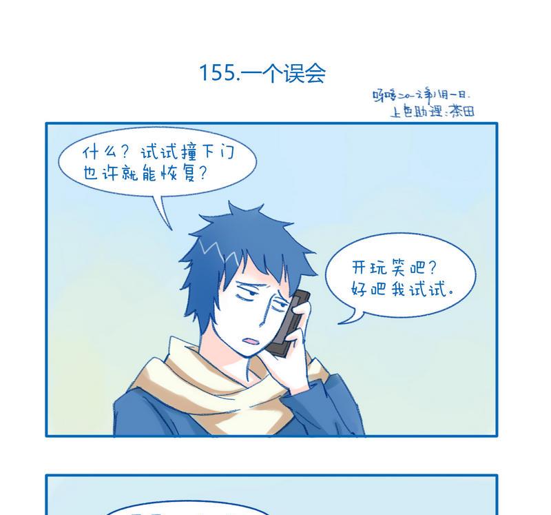 155一个误会-第155话