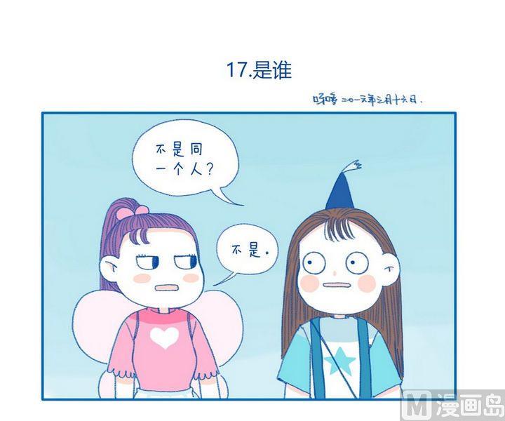 第17话 是谁-第17话
