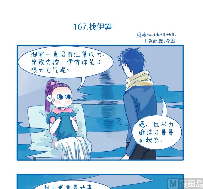 167找伊笋-第167话
