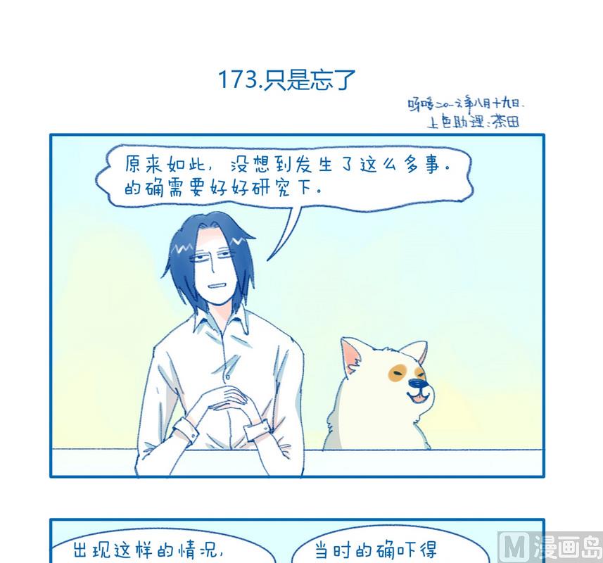 173只是忘了-第173话