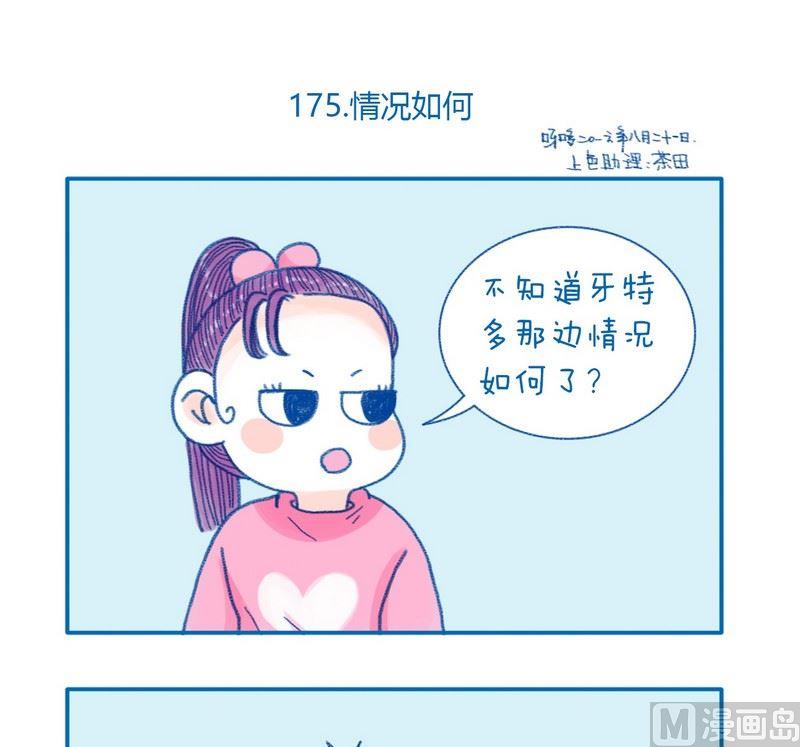 175情况如何-第175话