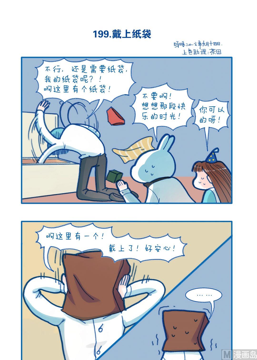 199戴上纸袋-第199话
