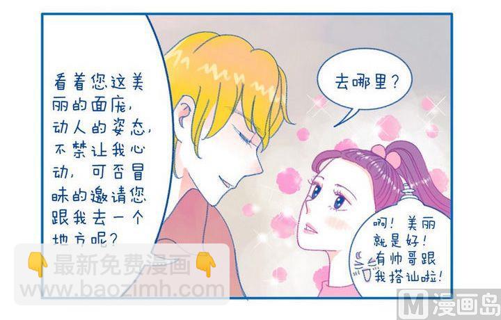 第23话 搭讪-第23话