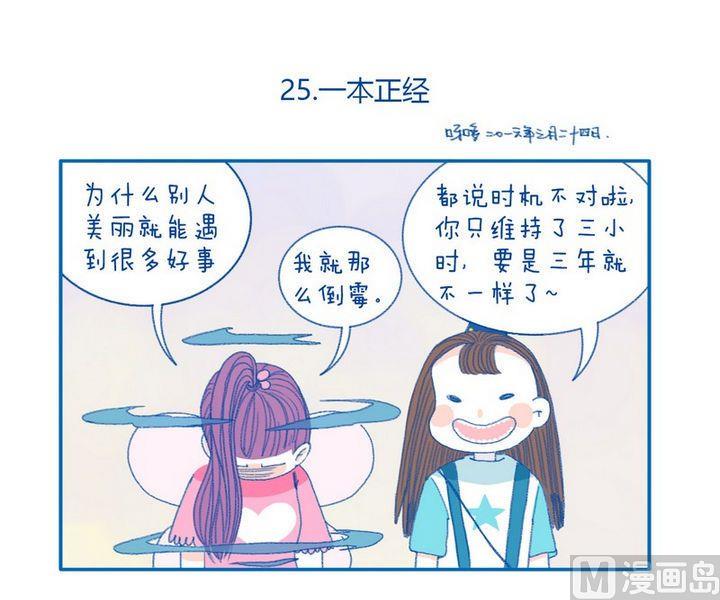 第25话  一本正经-第25话
