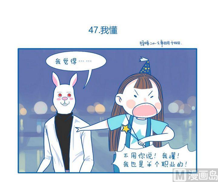 第47话 我懂-第47话