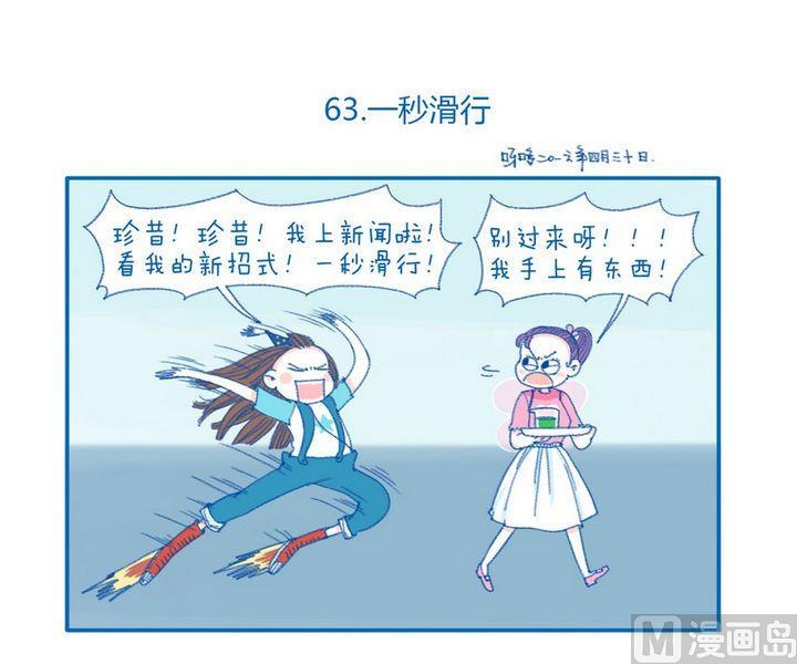 第63话  一秒滑行-第63话